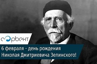 162 года Николаю Зелинскому, изобретателю противогаза!